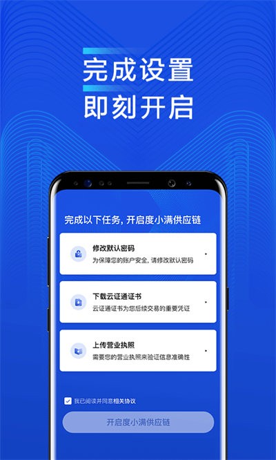 度小满供应链app