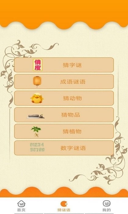 无忧学成语软件