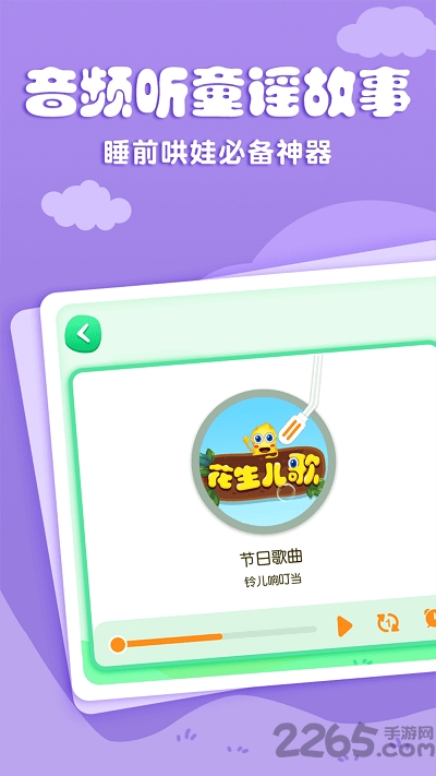 花生儿歌免费版