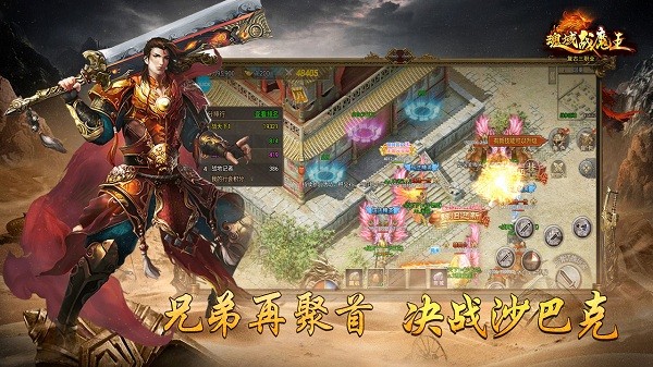 魂域战魔王传奇手游官方版