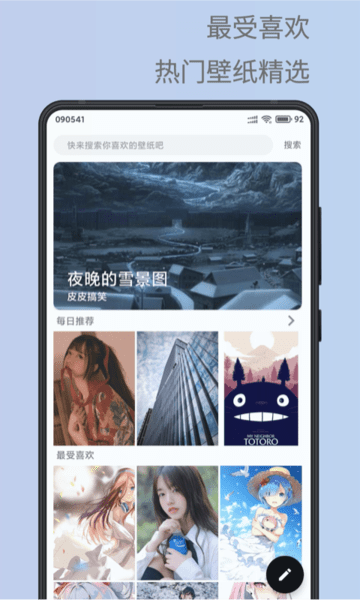 安卓壁纸精选app