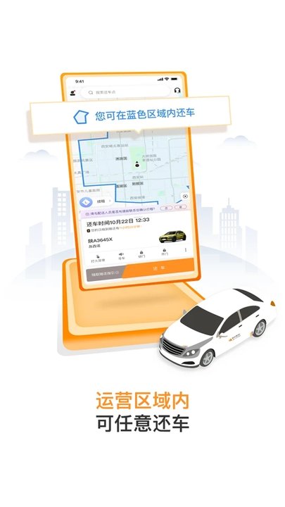 烽鸟出行app(改名烽鸟共享汽车)
