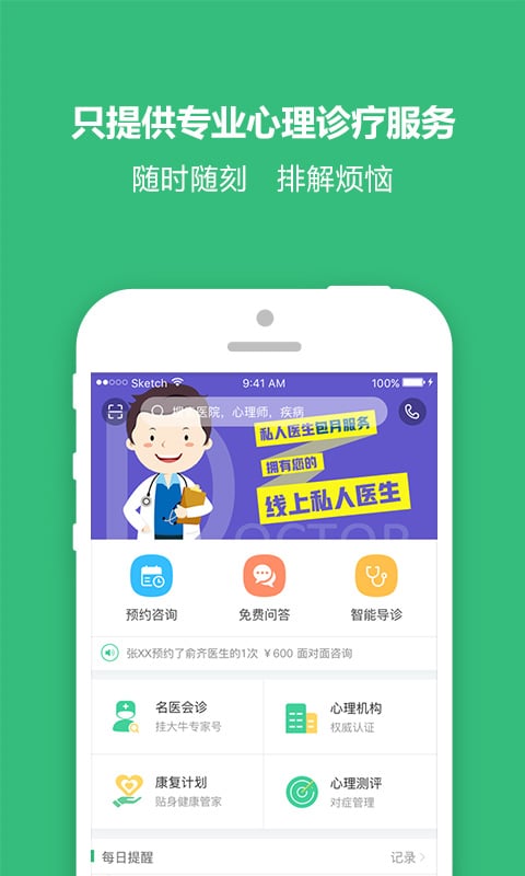 的的心理app