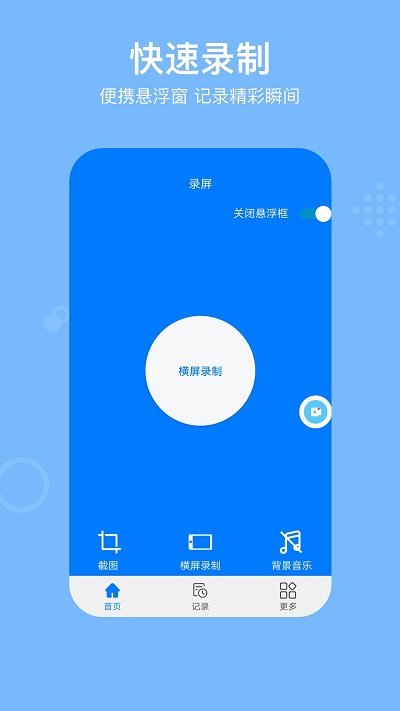 屏幕录制大师app