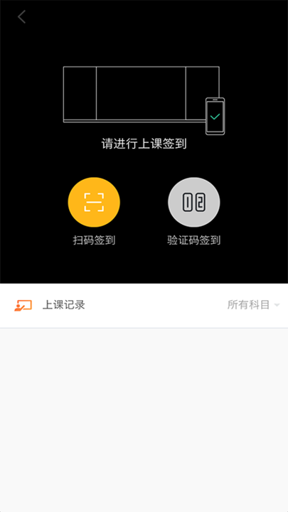 凌极智慧教室教师app