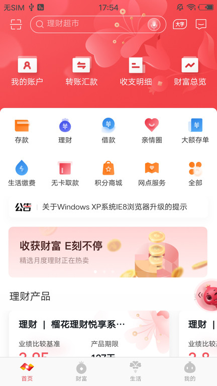 枣庄银行手机银行app