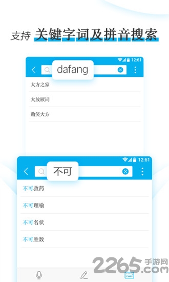 学生成语辨析小词典最新版