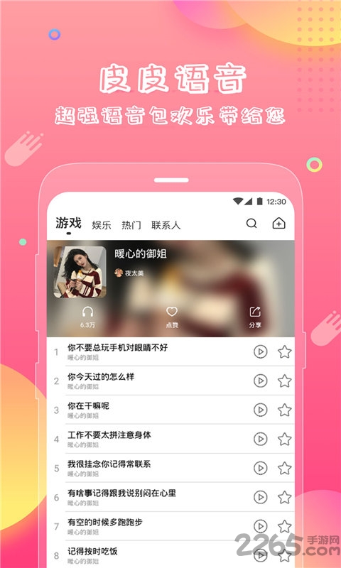 超级皮皮语音包app