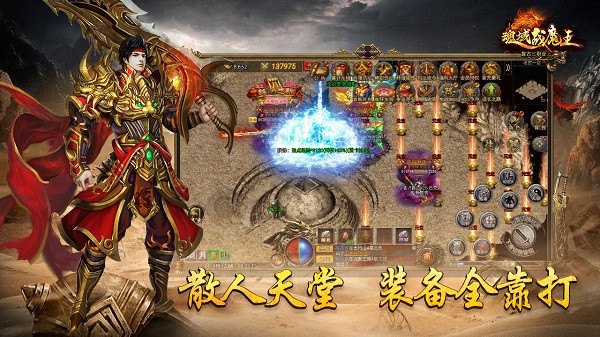 魂域战魔王传奇手游官方版