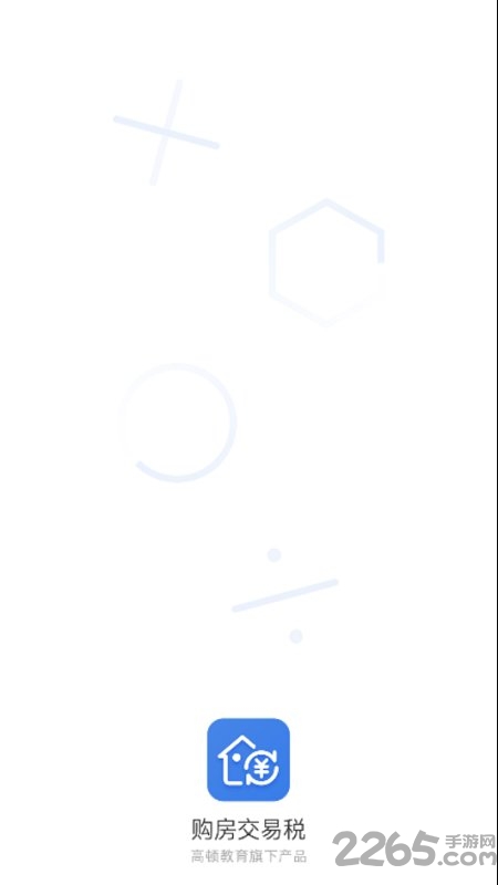 高顿购房计算工具手机版