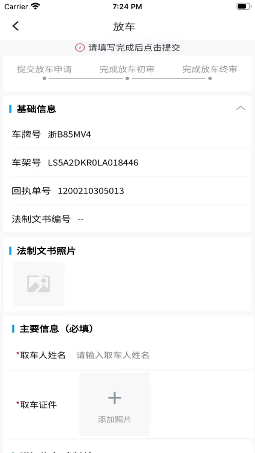 畅通车管家官方版 畅通车管家app下载