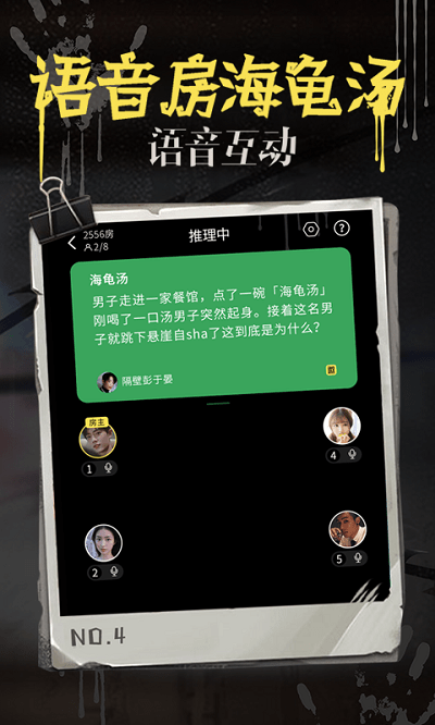 海龟汤游戏app