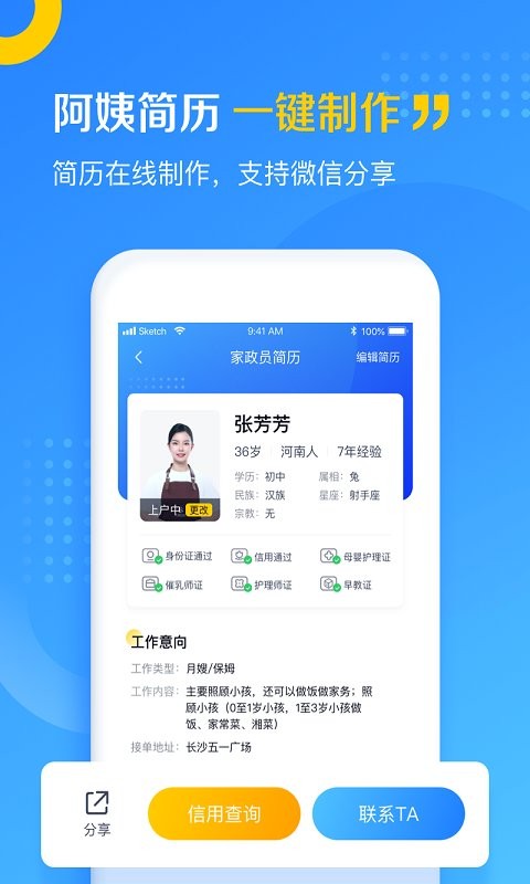 家政云app