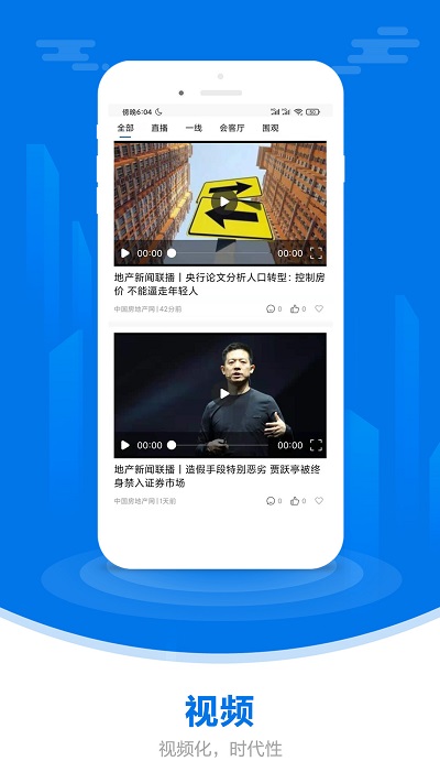 中国房地产报app 中国房地产报官方版下载