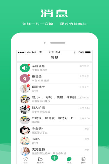 健康社群 健康社群app下载