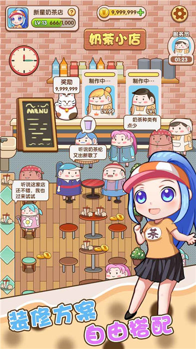 小姐姐的奶茶店最新版
