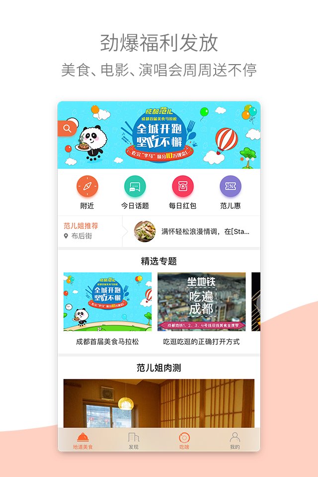 成都范儿app下载