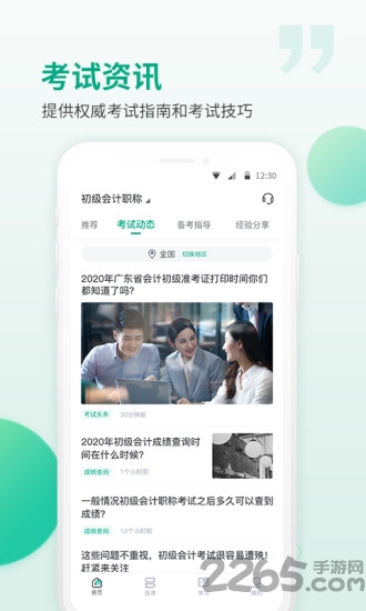 恒企会计app官方