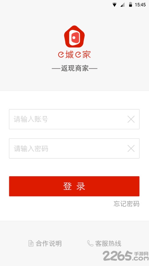 e城e家商家端 e城e家商家端