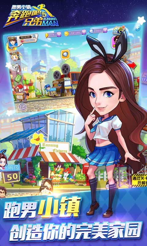 奔跑吧兄弟5破解版爱游戏 奔跑吧兄弟5破解版爱游戏