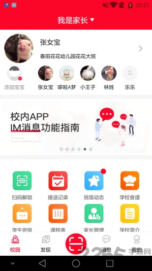 校内app 校内软件下载