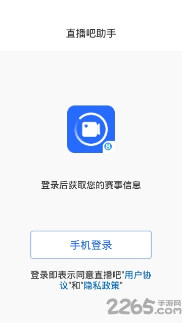 直播吧助手app