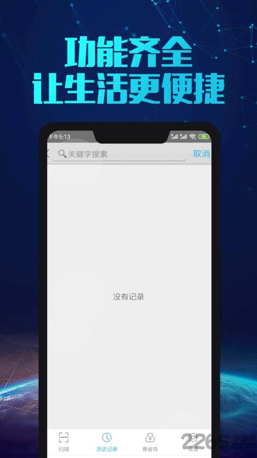 扫一扫比价app