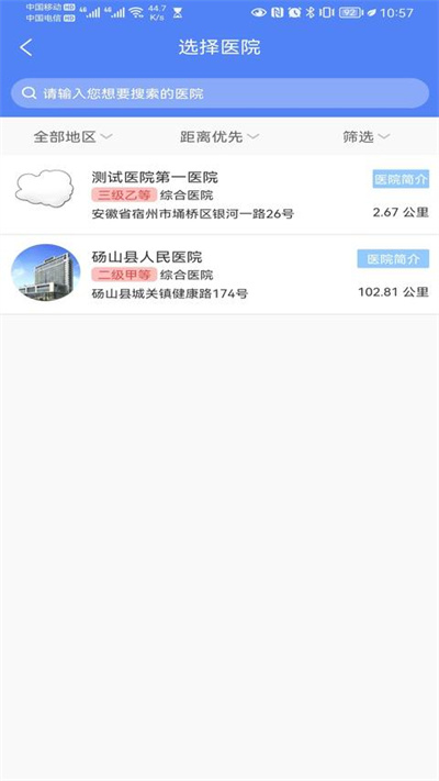 健康宿州官方版