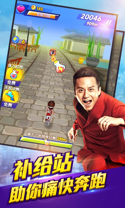 奔跑吧兄弟跑男来了内购破解版