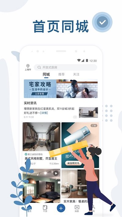 红星美凯龙官方版 红星美凯龙手机版下载