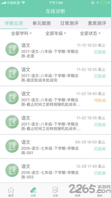 智慧学伴app