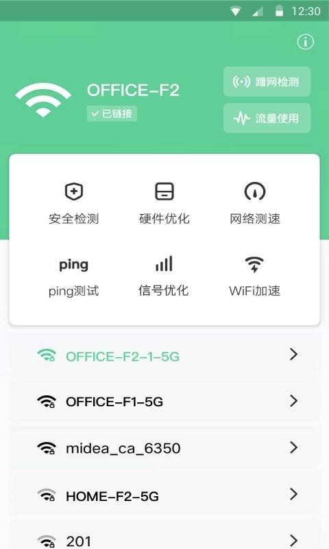 蜂鸟wifi软件