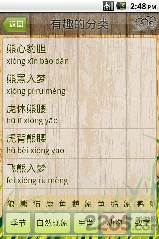 惜墨成语词典软件