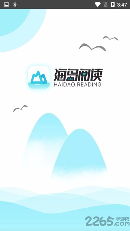 海岛阅读app