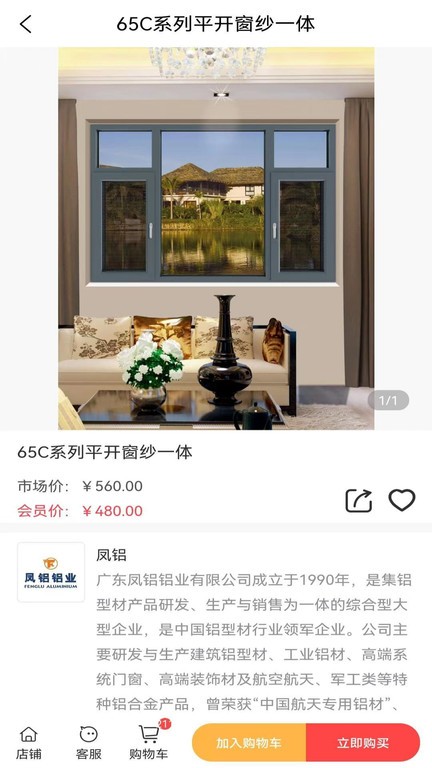 建辰建材app