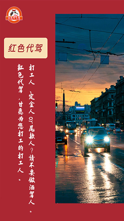 红色代驾软件下载