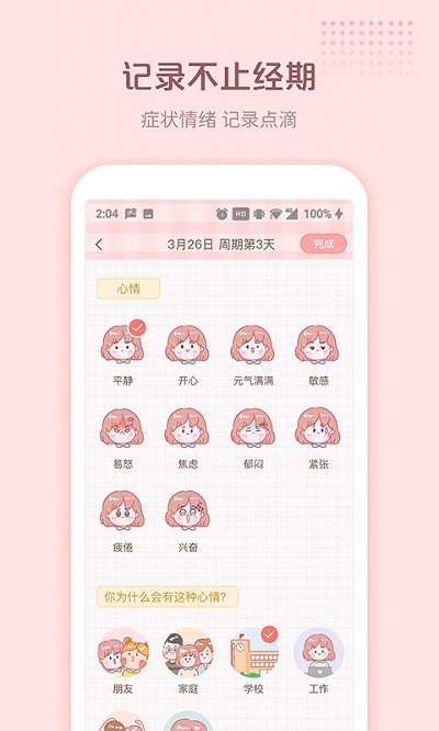 暖暖小月事app