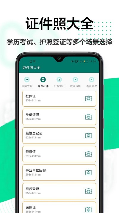 证件照底色编辑app