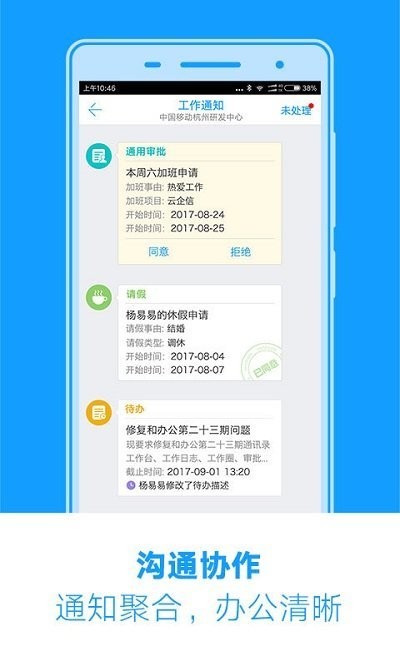 和办公app 和办公手机版下载