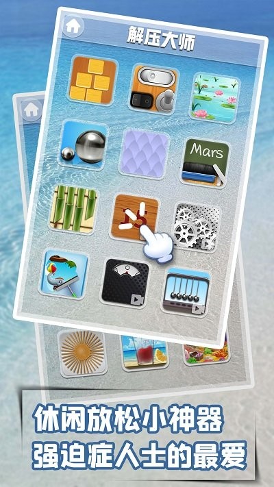 轻松解压模拟手机版