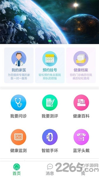 健康六安官方版下载