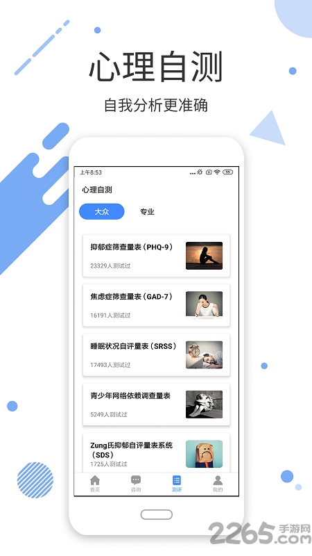 心理云医院手机版