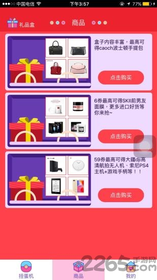 JK扭蛋机应用 JK扭蛋机软件下载