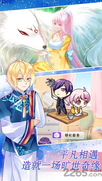 爱养成2男生内购破解版