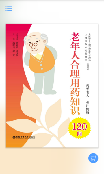 老年人合理用药APP下载