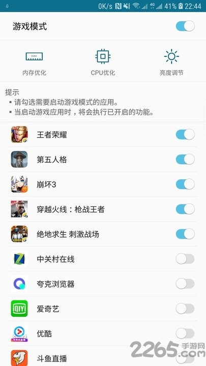 智能优化官方客户端