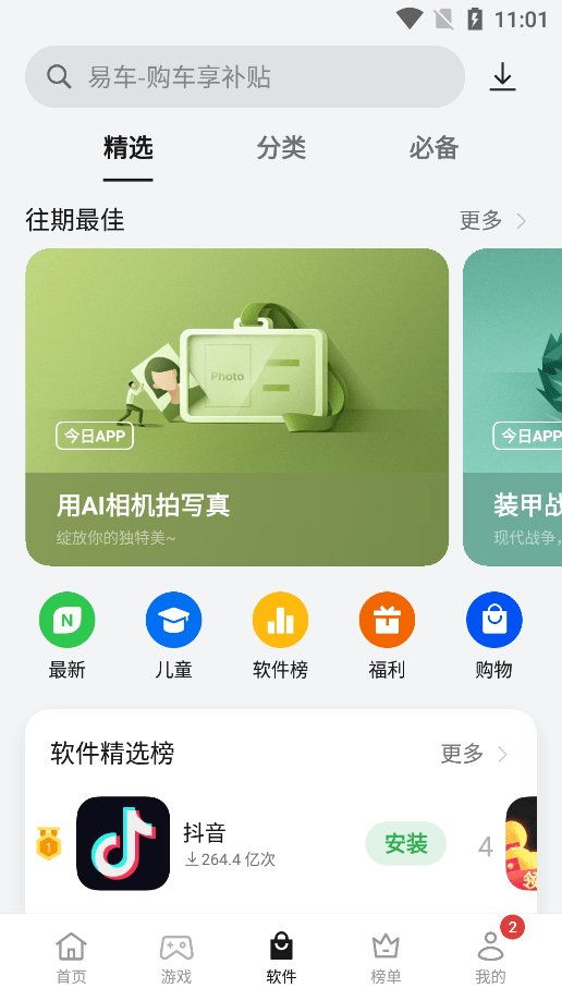 oppo应用市场官方最新版本