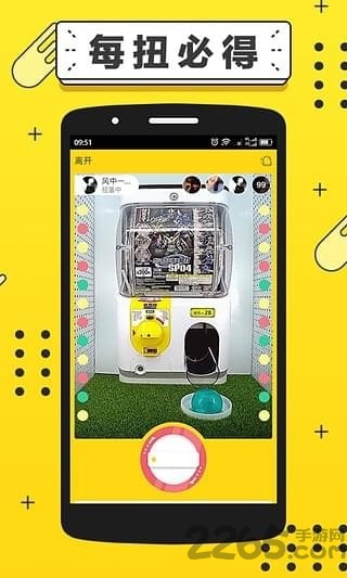 元气扭蛋官网下载