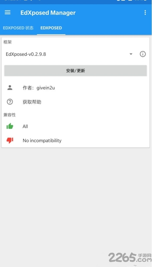 edxposed管理器 edxposed框架安装下载
