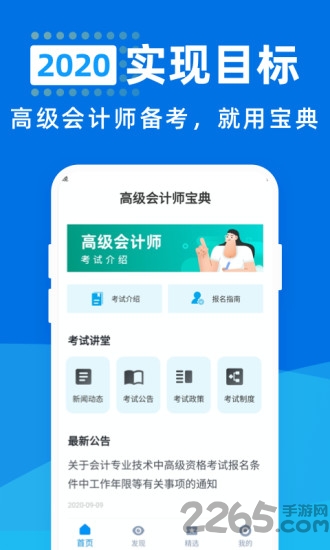 高级会计师宝典app